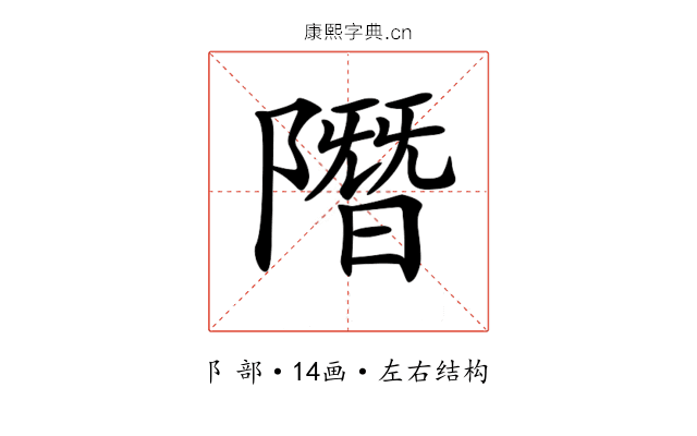 𨼐