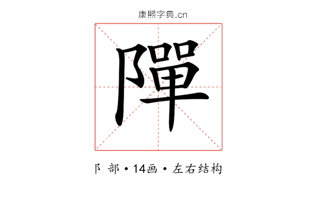 𨼒 𨼒
