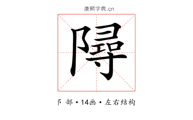𨼔 𨼔