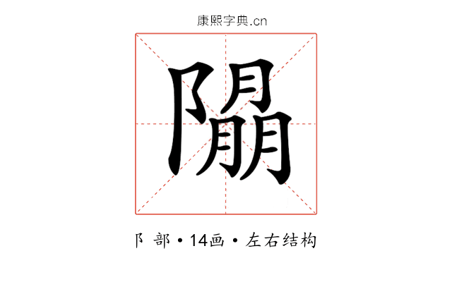 𨼖