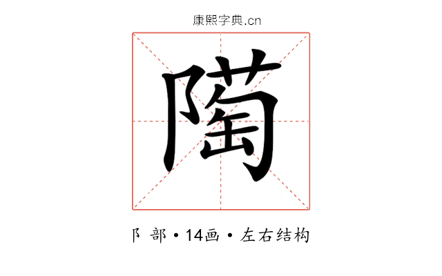 𨼞