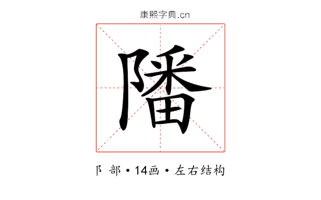 𨼠