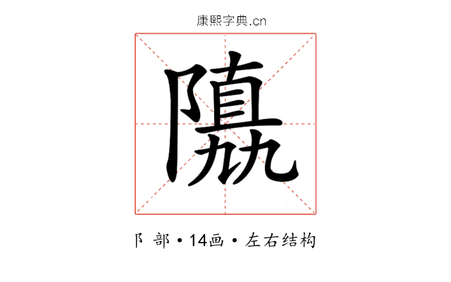 𨼡