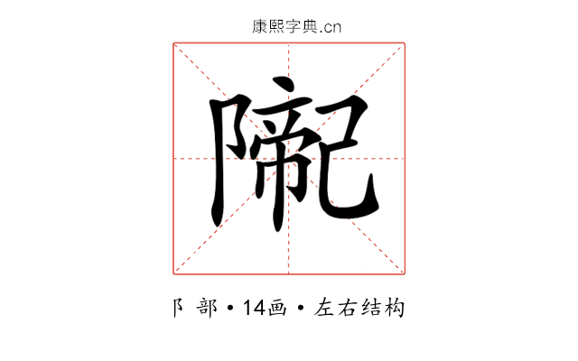 𨼨