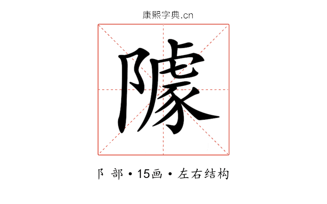 𨼫