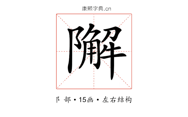 𨼬 𨼬