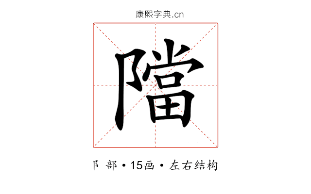 𨼴