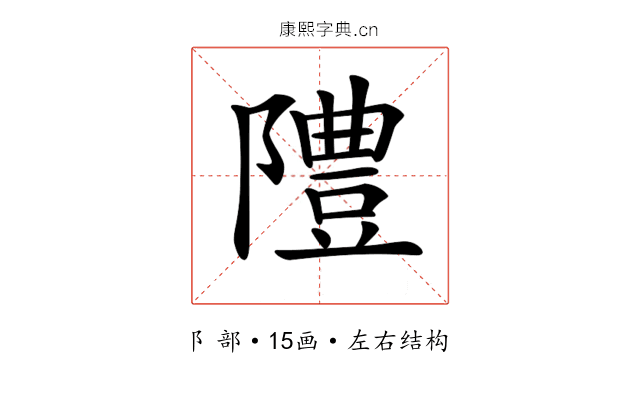 𨼷 𨼷