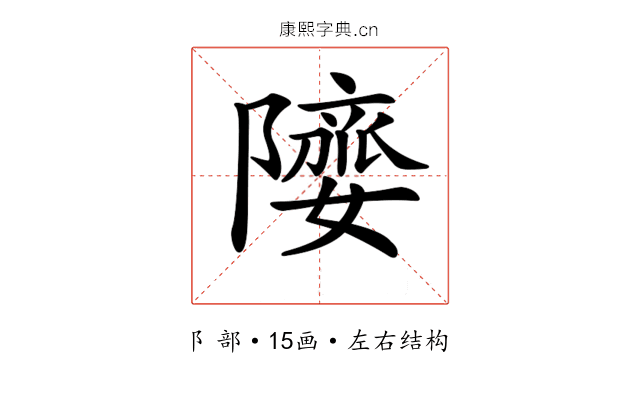 𨼻