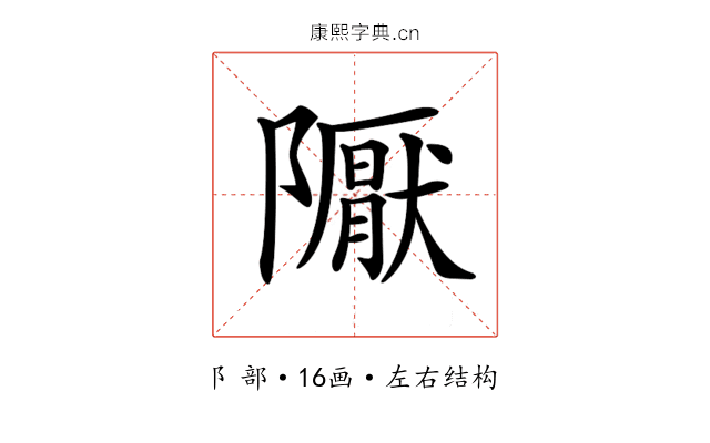 𨽀