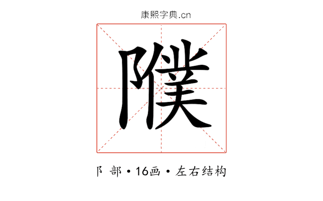 𨽂