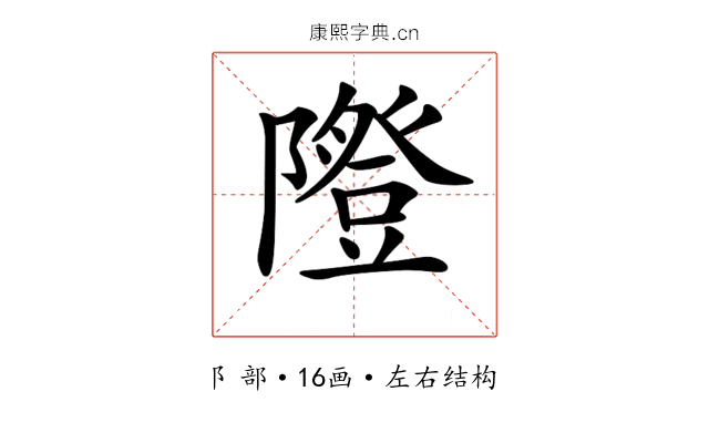 𨽆