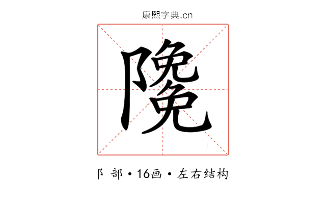 𨽊