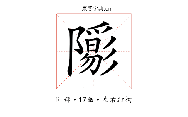 𨽑