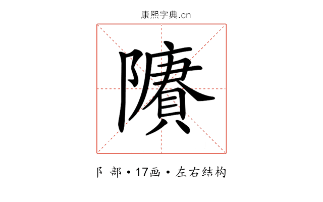 𨽔