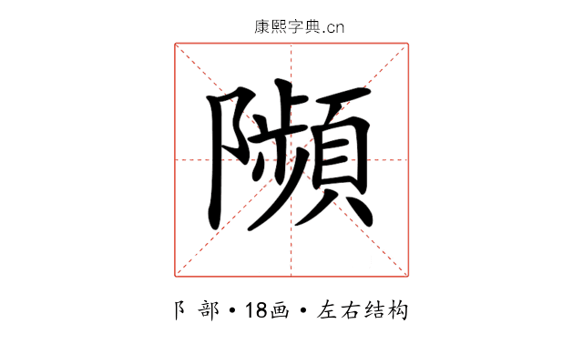 𨽗