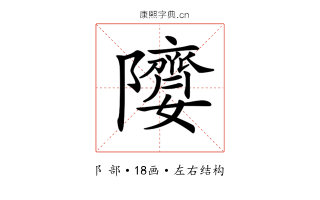 𨽘