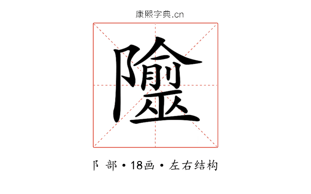 𨽙