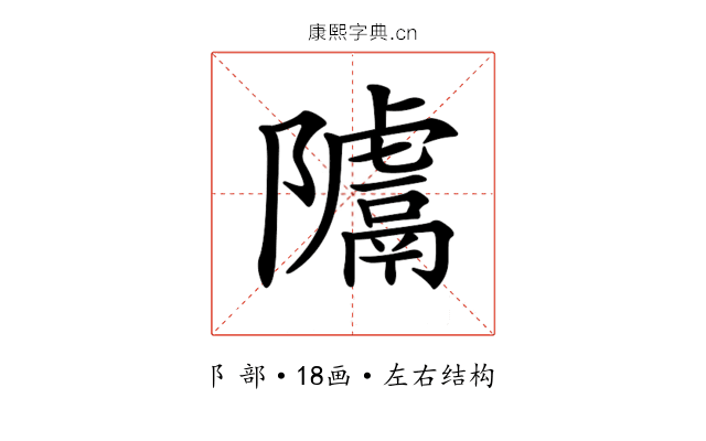 𨽚