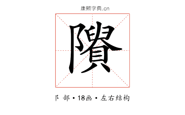 𨽠