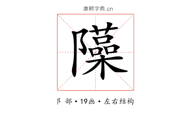 𨽣
