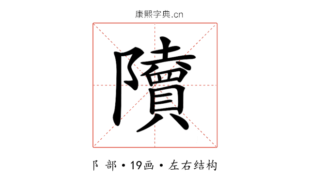 𨽤
