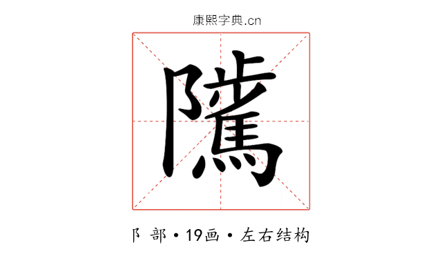 𨽥