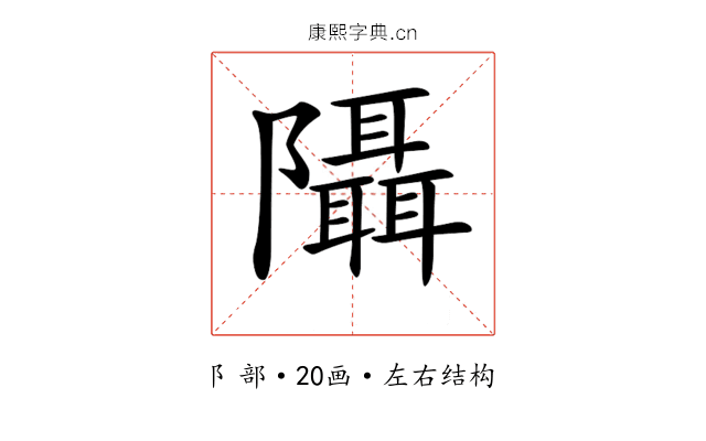 𨽦