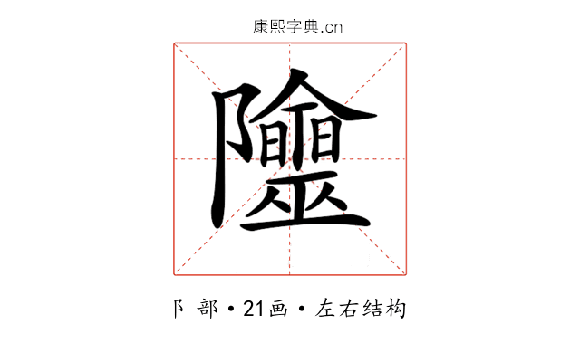 𨽭