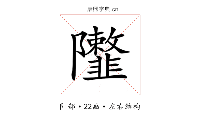 𨽮