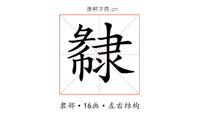𨽽