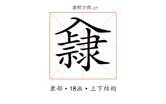 𨾁
