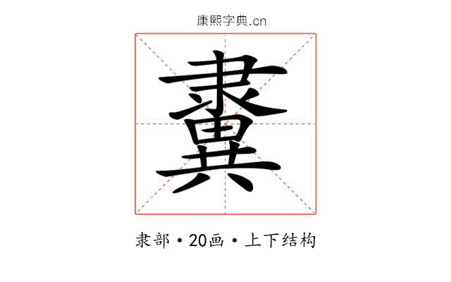 𨾂 𨾂