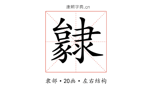 𨾃