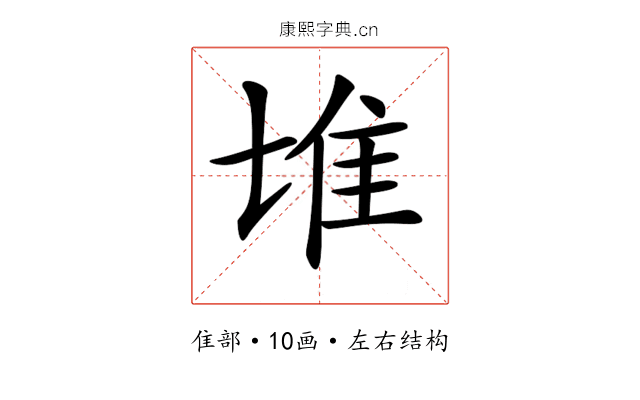 𨾅