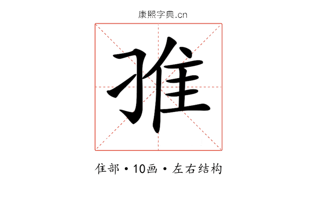 𨾆