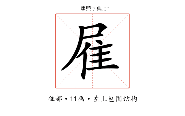 𨾈