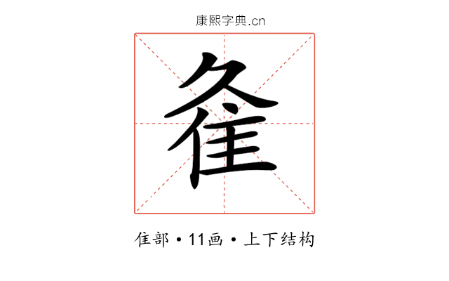 𨾉 𨾉