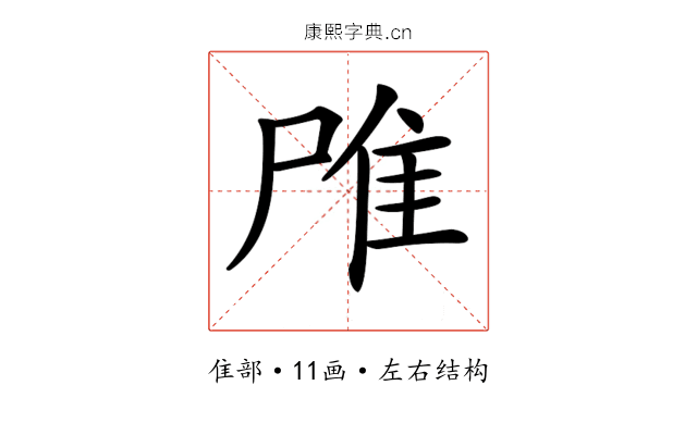 𨾋