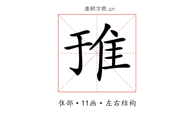 𨾌