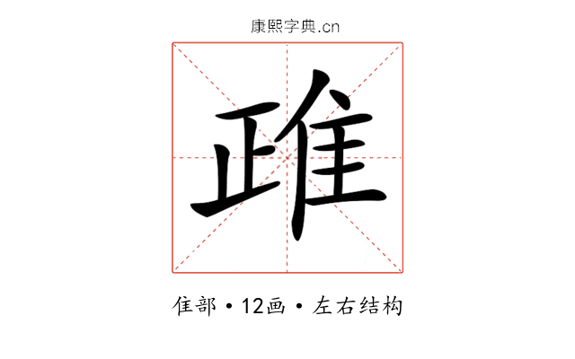 𨾖