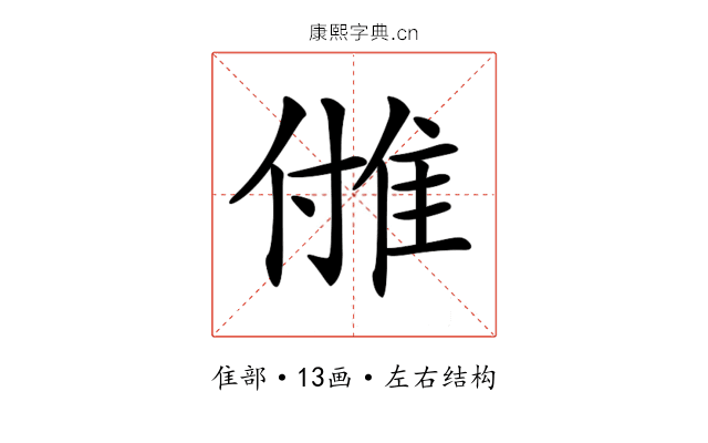 𨾪