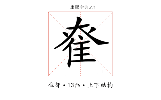 𨾮