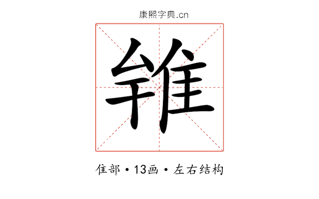 𨾰