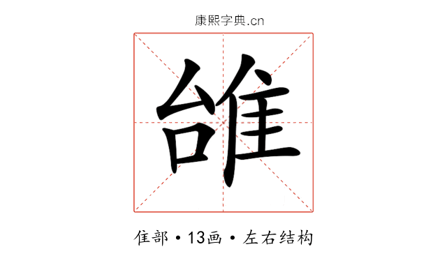 𨾱
