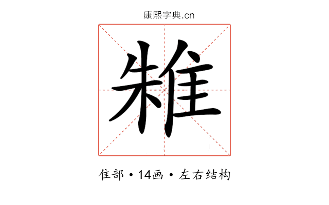 𨾲