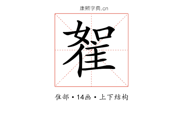 𨾵