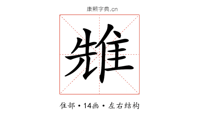 𨾷