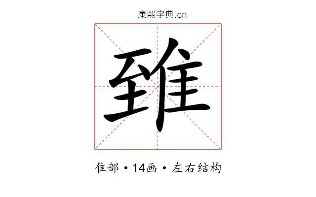 𨾽