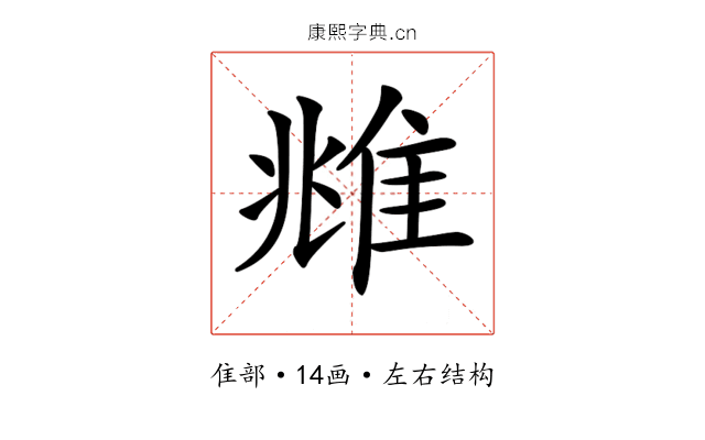 𨾾